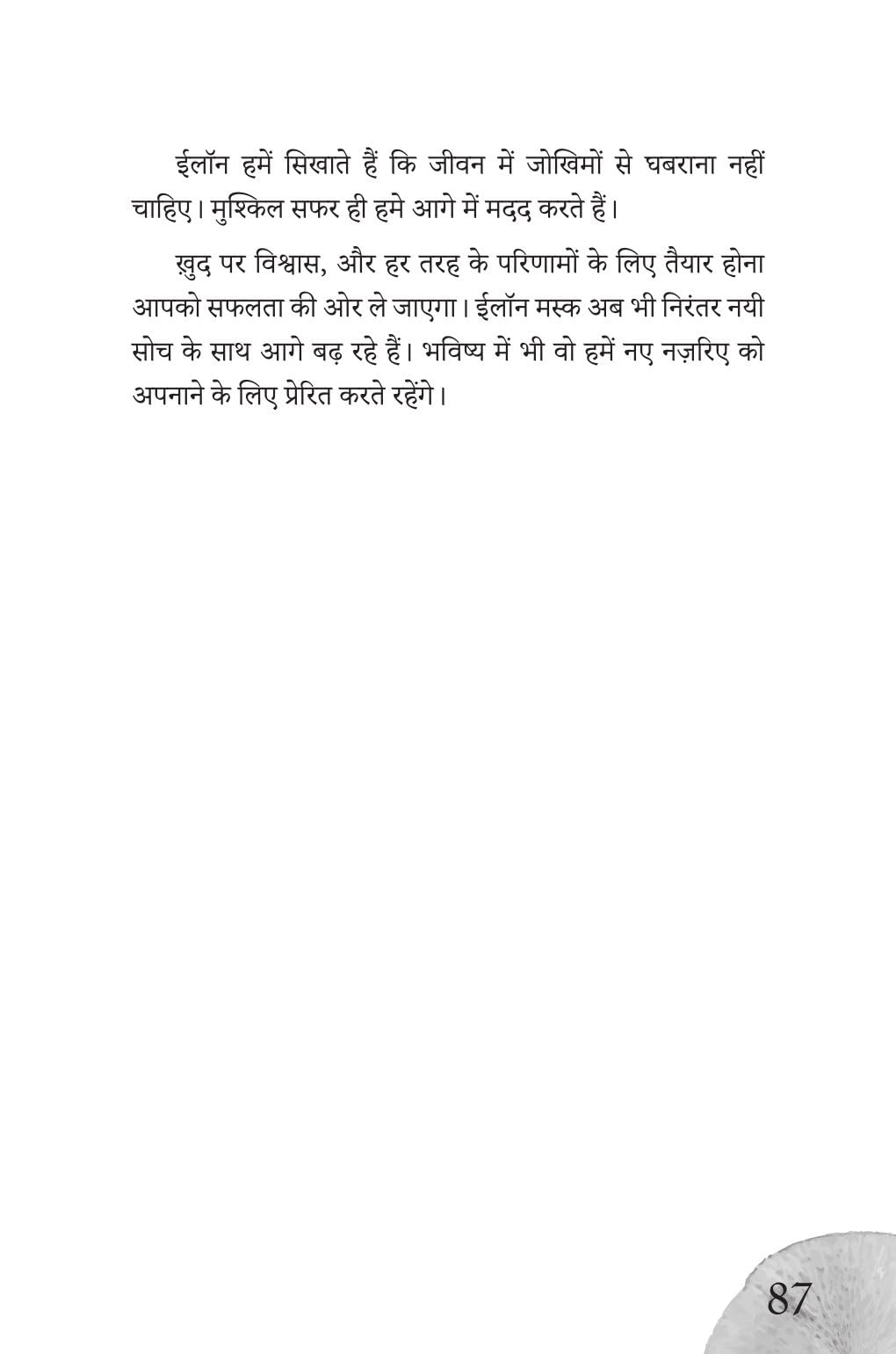 Elon Musk - Ashish Mishra - Dista