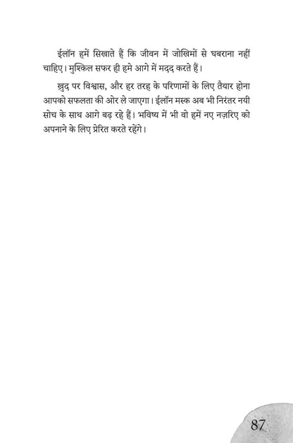 Elon Musk - Ashish Mishra - Dista