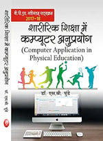 Thumbnail for Sharirik Shiksha Me Computer Anuprayog (B.P.Ed.) New Syllabus      Paperback – 1 January 2017 - Dista