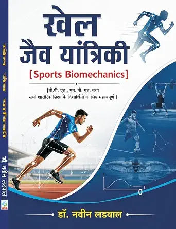 Khel Jaiv Yantriki (Sports Biomechanics) - Dista