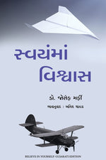 Thumbnail for Believe In Yourself (Gujarati)