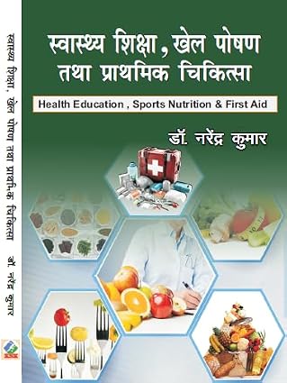 Swasthya Shiksha, Khel Poshan Tatha Prathmik Chikitsa (Health Education, Sporta Nutrition & First Aid)      Hardcover – 12 March 2025 - Dista