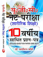Thumbnail for U.G.C. Net Examination Physical Education (in Hindi) - (10 Years Solved Question Paper - 2008-2017)      Paperback – 1 January 2018 - Dista