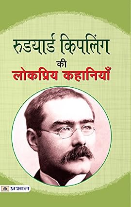 Rudyard Kipling ki Lokpriya Kahaniyan
