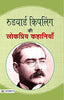 Rudyard Kipling ki Lokpriya Kahaniyan