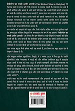 Thumbnail for The Richest Man in Babylon in Hindi (बेबीलोन का सबसे अमीर आदमी )