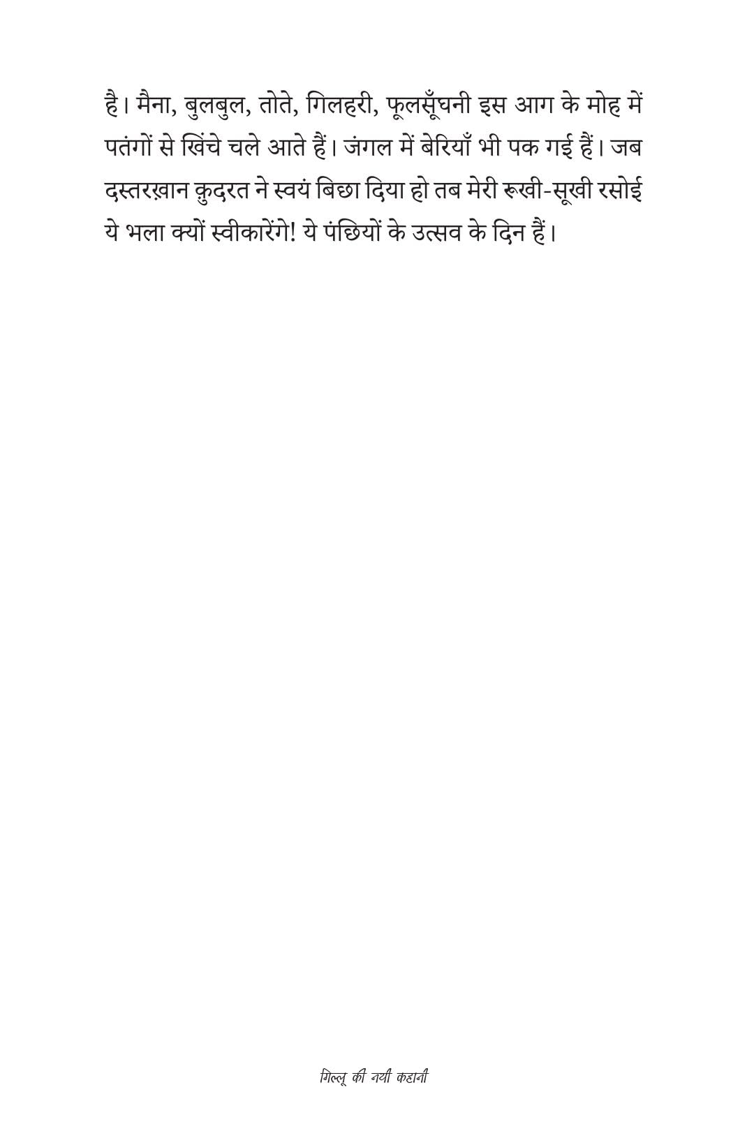 Gillu Ki Nayi Kahani - Dr Nidhi Agarwal - Dista