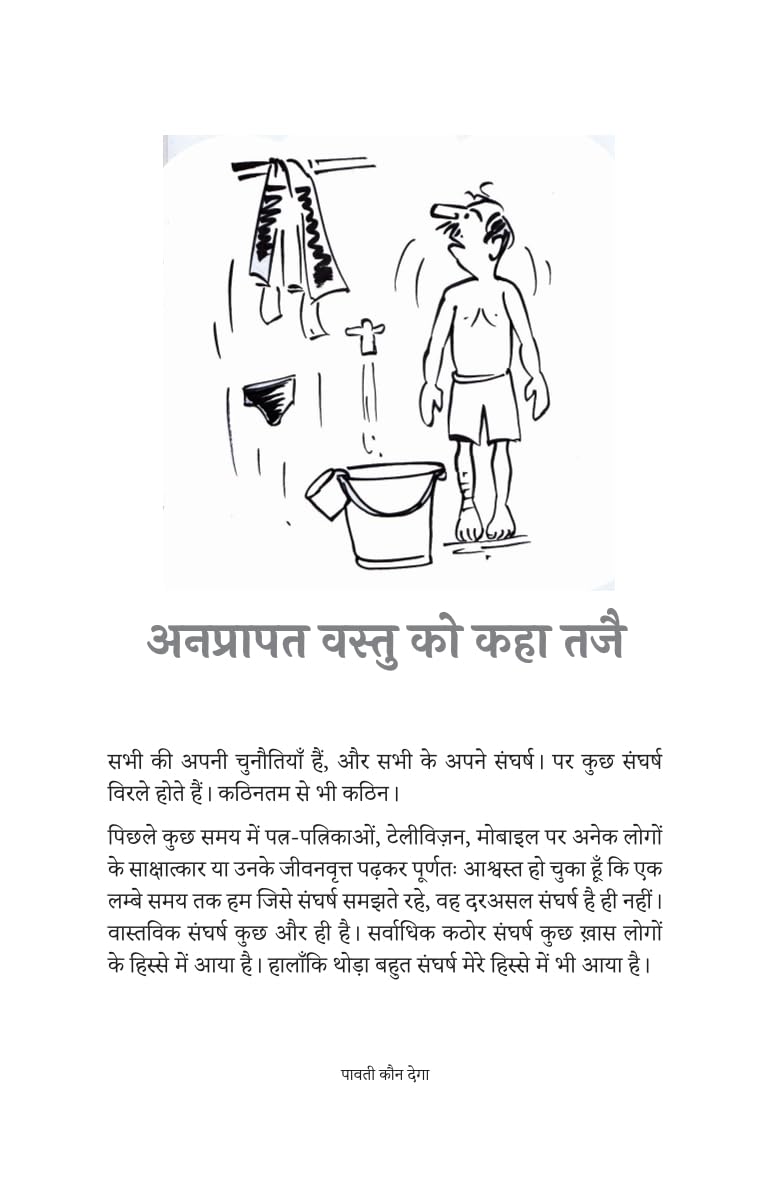 Paavati Kaun Dega - Priy - Dista