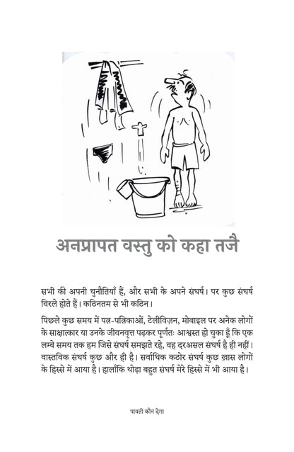 Paavati Kaun Dega - Priy - Dista
