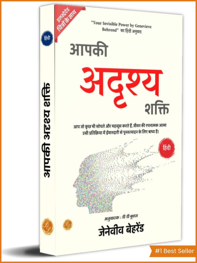 Your Invisible Power in Hindi by Genevieve Behrend (Illustrated) Hindi - Distacart