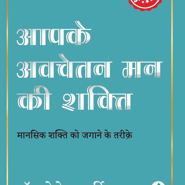 Aapke Awchetan Man ki Shakti - Joseph murphy - Dista