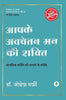 Aapke Awchetan Man ki Shakti - Joseph murphy - Dista