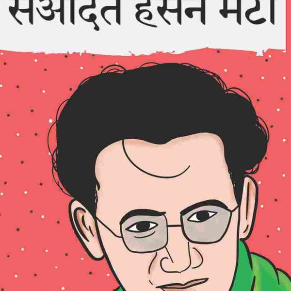 Sadabahar Kahaniyan Saadat Hasan Manto - Saadat Hasan Manto - Dista