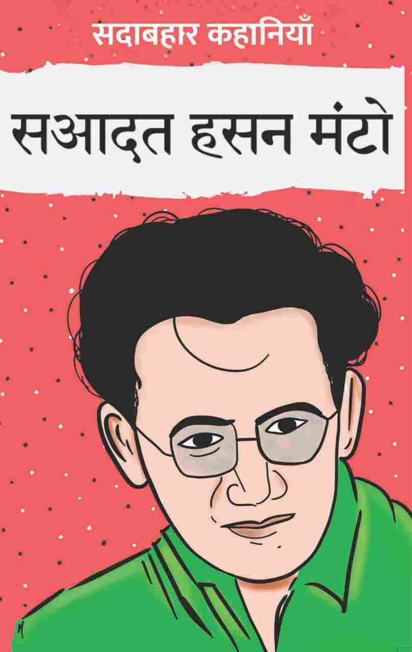 Sadabahar Kahaniyan Saadat Hasan Manto - Saadat Hasan Manto - Dista