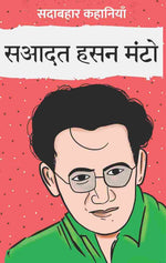 Thumbnail for Sadabahar Kahaniyan Saadat Hasan Manto - Saadat Hasan Manto - Dista