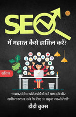 Thumbnail for Mastering SEO: 20 Key Strategies to Outshine Business Competitors and Rank Supreme (Illustrated) Hindi [SEO में महारत कैसे हासिल करें?] - Distacart