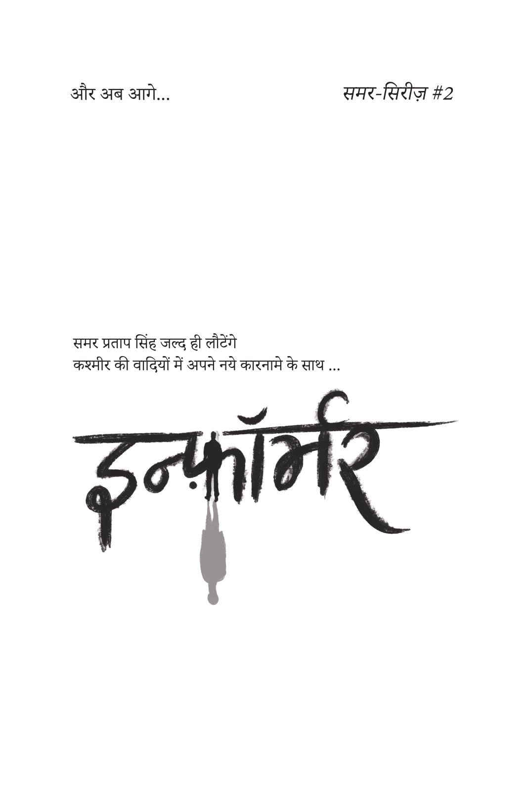 Hashtag - Gautam Rajrishi - Dista