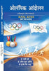 Olympic Andolan/Olympic Movement - B.P.Ed., B.P.ES (Based on NEP 2020) - Dista
