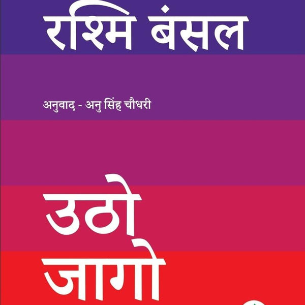 Utho Jago - Rashmi Bansal - Dista