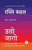 Utho Jago - Rashmi Bansal - Dista