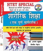 Thumbnail for HTET Special Physical Education Guide Book with 2000+ MCQs, Based on HTET Syllabus, Hindi Edition      Paperback – 1 April 2025 - Dista