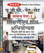 Thumbnail for UGC Net/Set Gernal Paper- I Shikshan Avam Shodh Abhiyogyta, updated 2020 Question Answer - Dista
