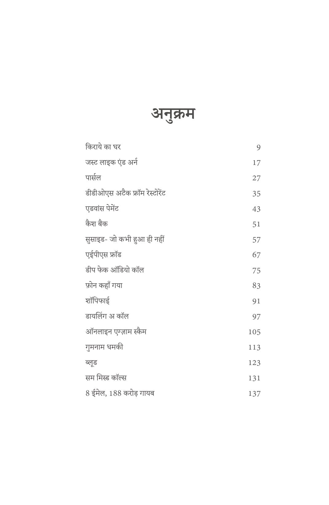 Cyber Crime - Amit Dubey - Dista