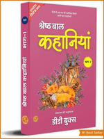 Thumbnail for Best Children Stories in Hindi (Part 2) Illustrated | श्रेष्ठ बाल कहानियां भाग 2 Hindi - Distacart