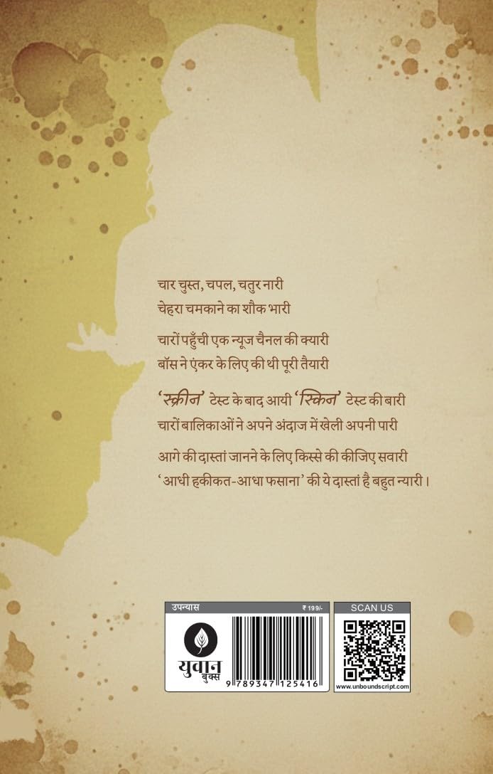 Skin Test - Shashikant Mishra - Dista