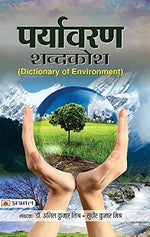 Thumbnail for Paryavaran Shabdakosh