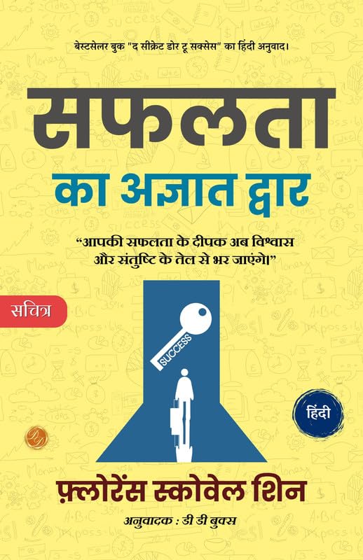 सफलता का अज्ञात द्वार The Secret Door To Success in Hindi (हिंदी अनुवाद) - Distacart
