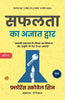 सफलता का अज्ञात द्वार The Secret Door To Success in Hindi (हिंदी अनुवाद) - Distacart