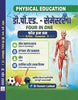 Four In One D.P.Ed. Guide Semester - II (In Hindi) - Dista