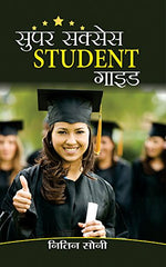 Thumbnail for Super Success Student Guide: A Comprehensive Student Guide (Time Management, Helpful Note Taking) How To Study and Crack Any Exam Hindi Edition