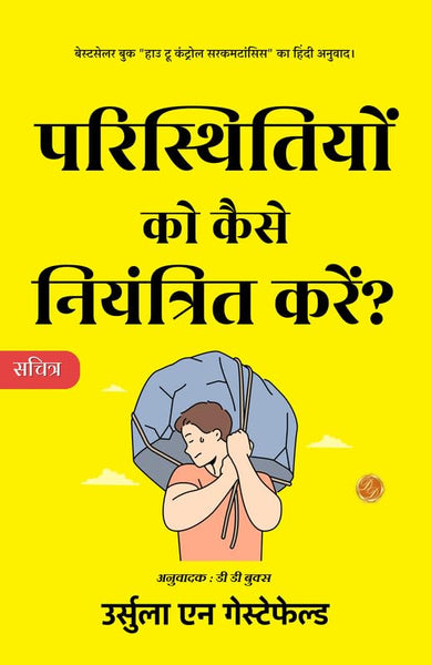 How to Control Circumstances In Hindi [परिस्थितियों को कैसे नियंत्रित करें?] by Ursula N. Gestefeld - Distacart