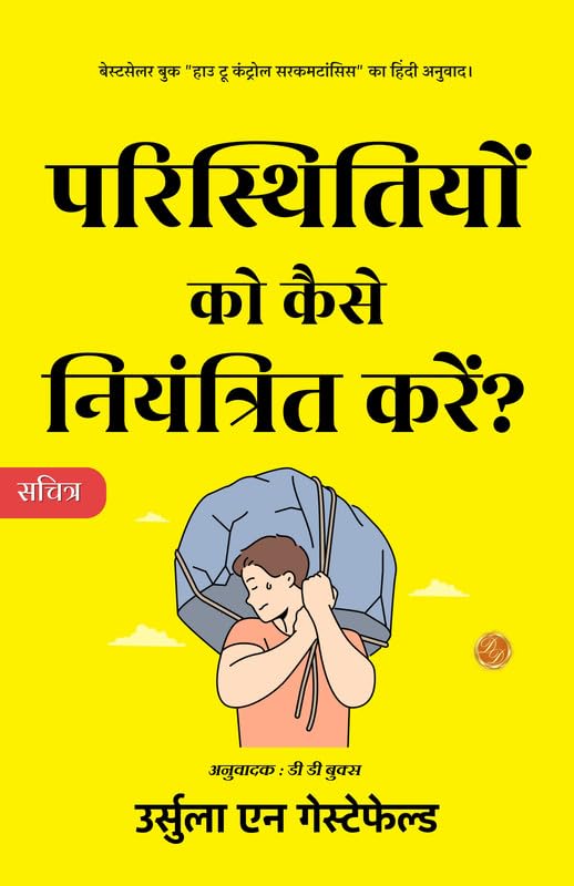 How to Control Circumstances In Hindi [परिस्थितियों को कैसे नियंत्रित करें?] by Ursula N. Gestefeld - Distacart