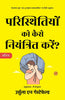 How to Control Circumstances In Hindi [परिस्थितियों को कैसे नियंत्रित करें?] by Ursula N. Gestefeld - Distacart