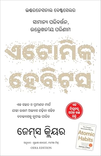 Atomic Habits (Oriya) - Dista