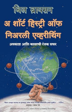 Thumbnail for A Short History Of Nearly Everything (Marathi)