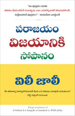 Thumbnail for A Setback Is A Setup For A Comeback (Telugu) - Dista