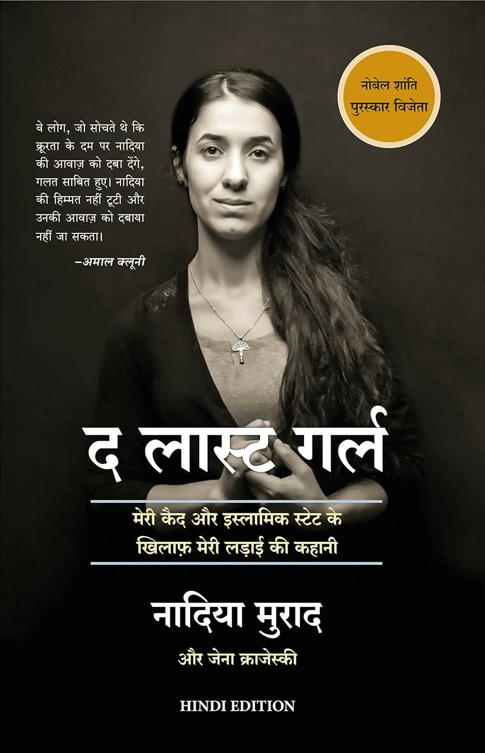 The Last Girl (Hindi) - Dista