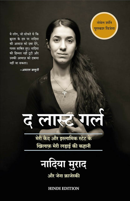 The Last Girl (Hindi) - Dista