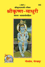 Thumbnail for Sri Krishna-Madhuri (Hindi)