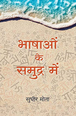 Thumbnail for Bhashao Ke Samudra Main (Hindi) - Dista