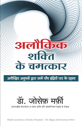 Alaukik Shakti Ke Chamatkar (Hindi Edition Of Psychic Perception: The Magic of Extrasensory Power) - Dista