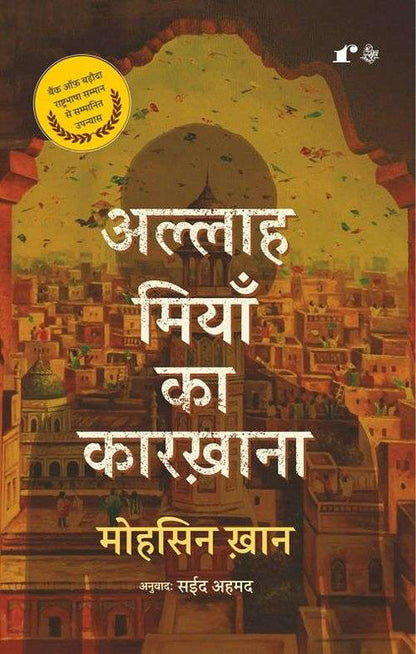 Allah Miya Ka Kharkhan - Mohsin Khan - Dista