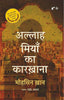 Allah Miya Ka Kharkhan - Mohsin Khan - Dista