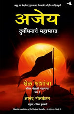 Thumbnail for Ajaya: Roll Of The Dice - Vol. 1 (Marathi)