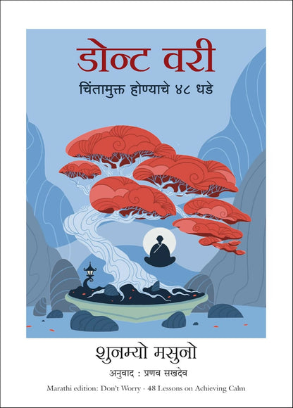 Don't Worry: 48 Lessons On Achieving Calm (Marathi) - Dista