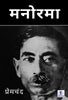 Manorama - Premchand - Dista